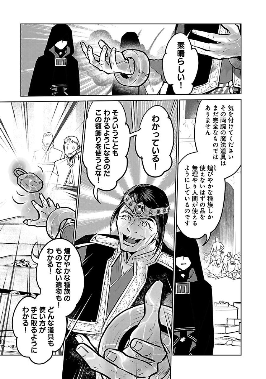 猫と竜 第57話 - Trang 35
