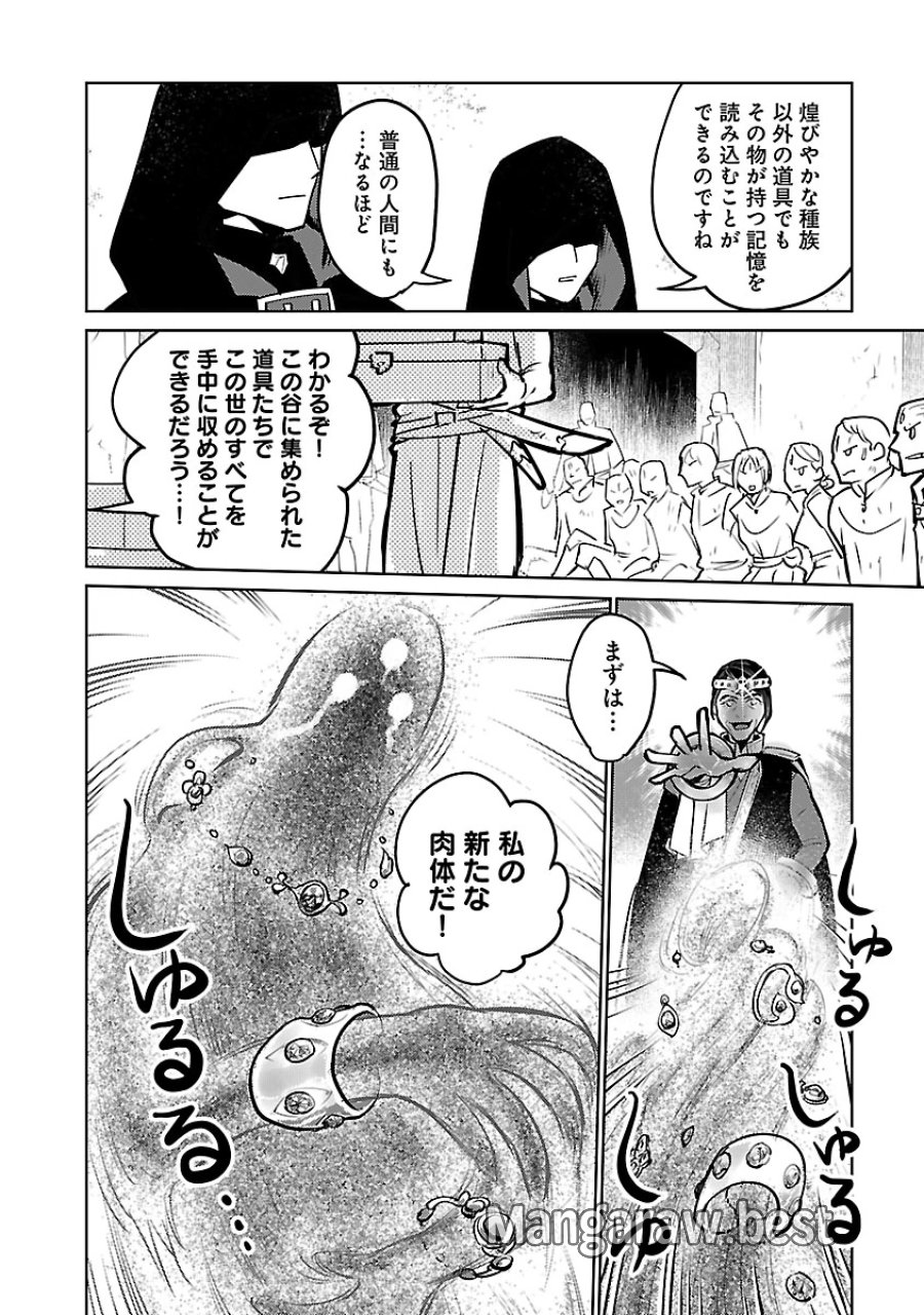 猫と竜 第57話 - Trang 36