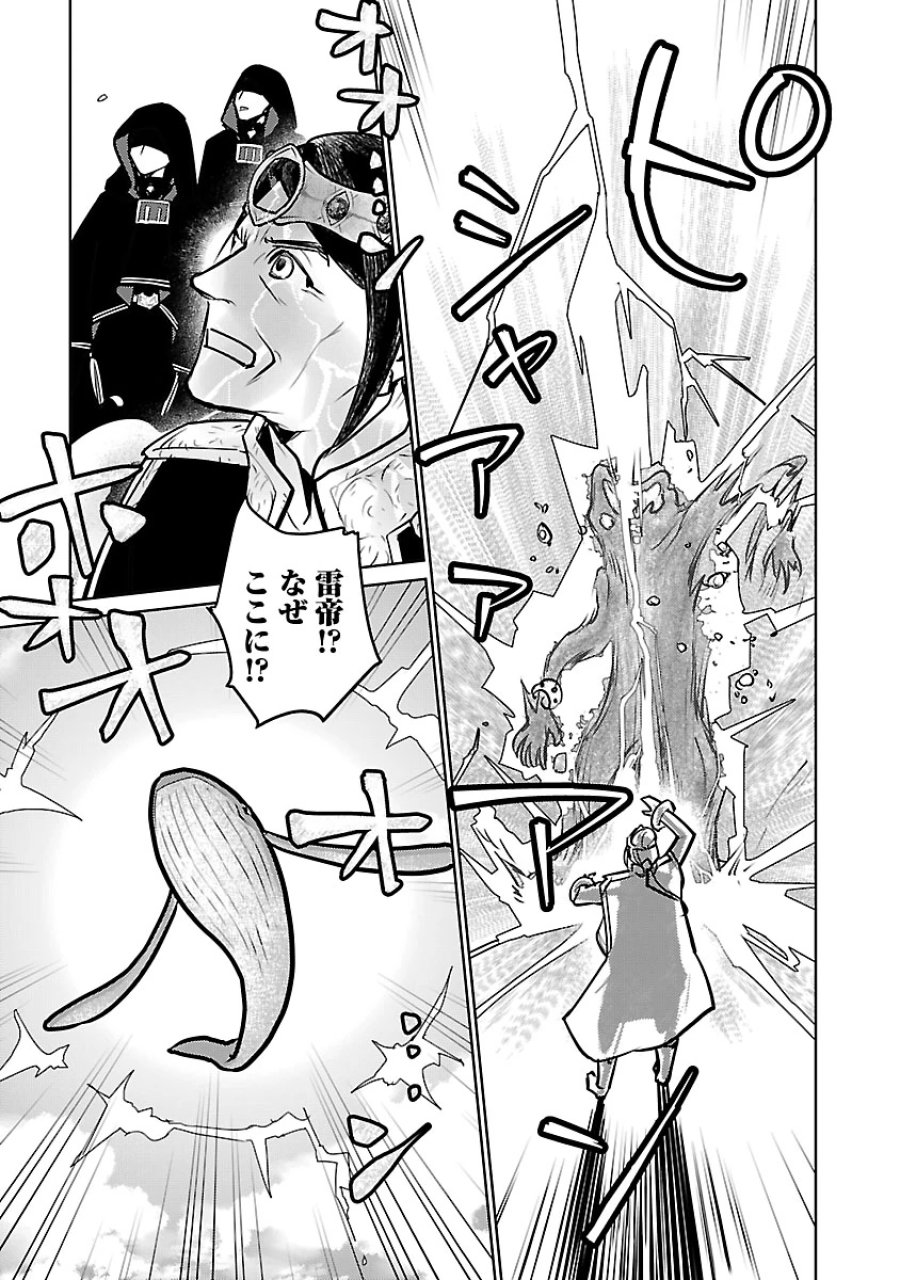 猫と竜 第57話 - Trang 37