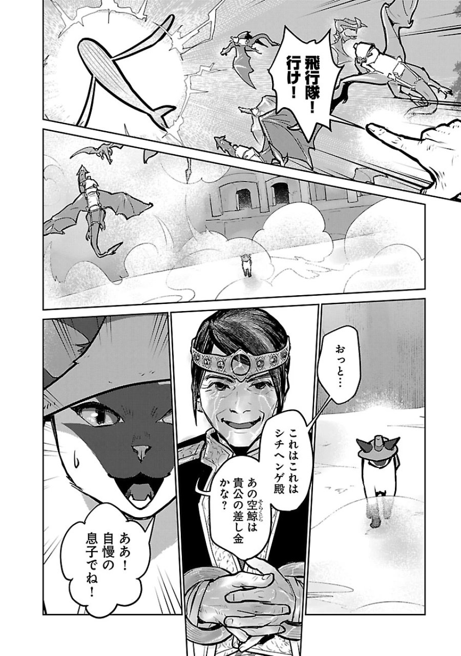 猫と竜 第57話 - Trang 38
