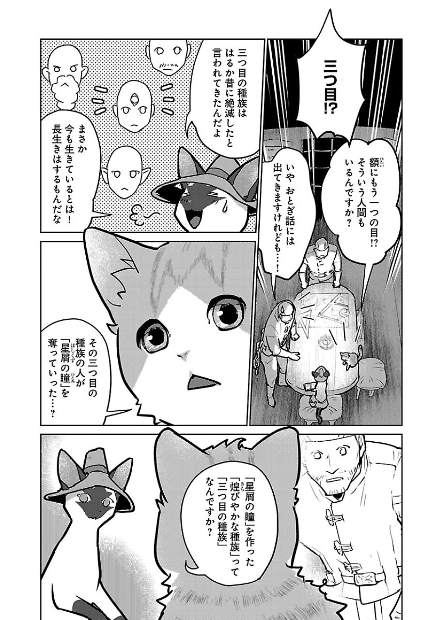 猫と竜 第57話 - Trang 4