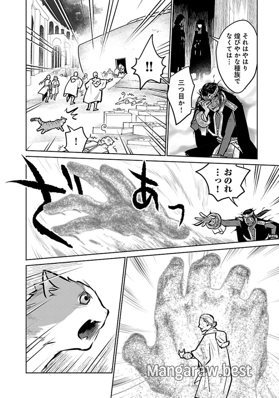 猫と竜 第57話 - Trang 40