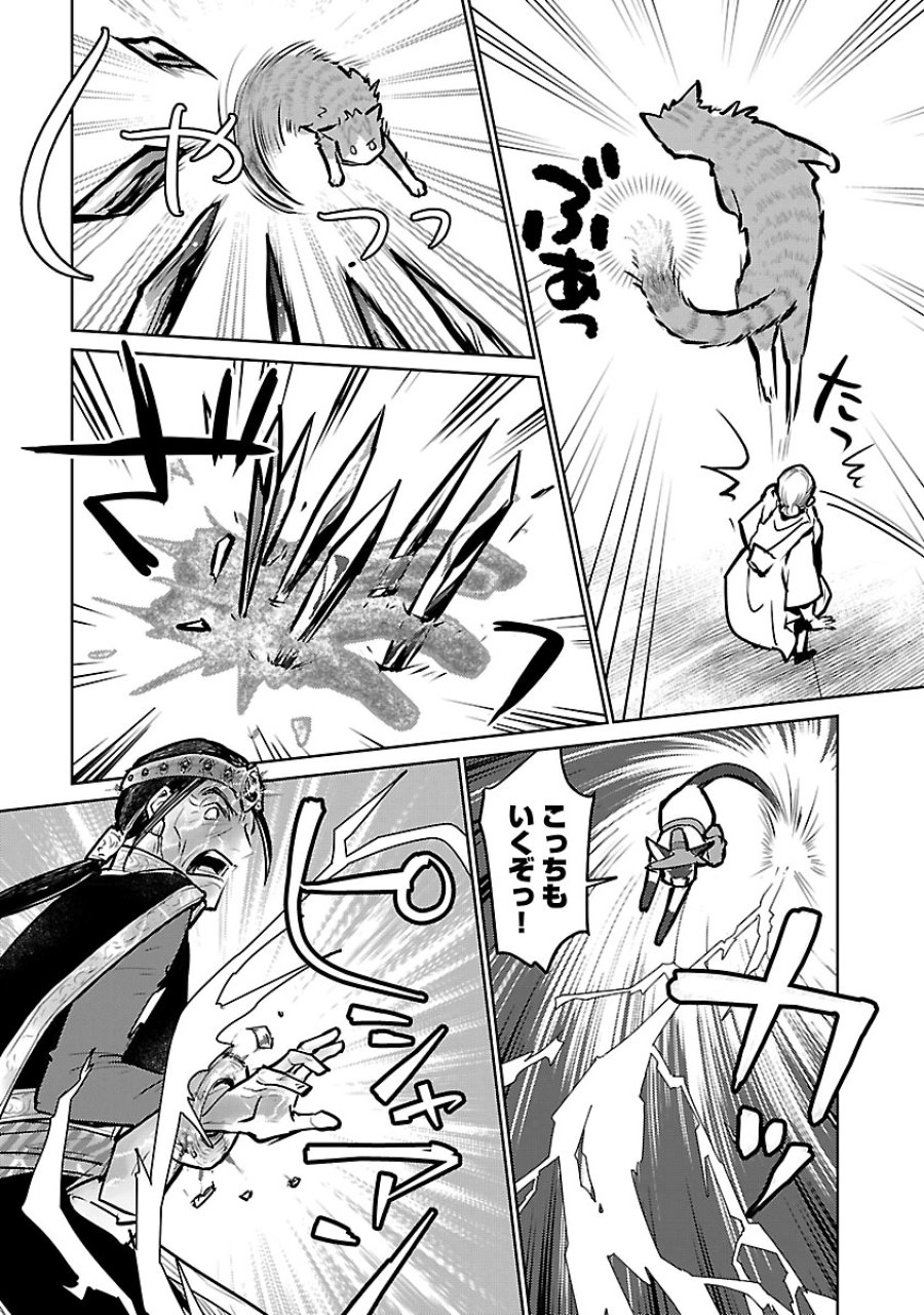猫と竜 第57話 - Trang 41