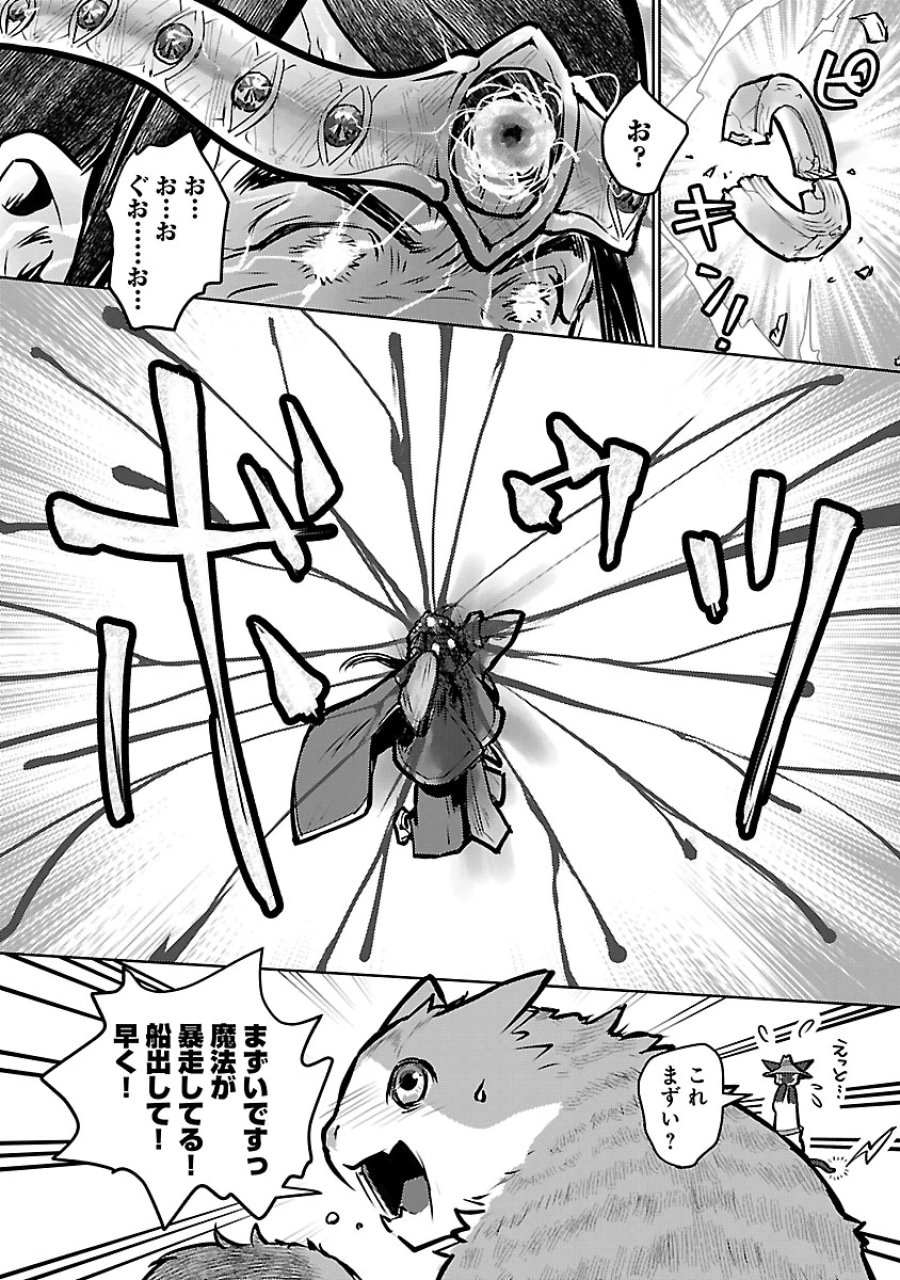 猫と竜 第57話 - Trang 42