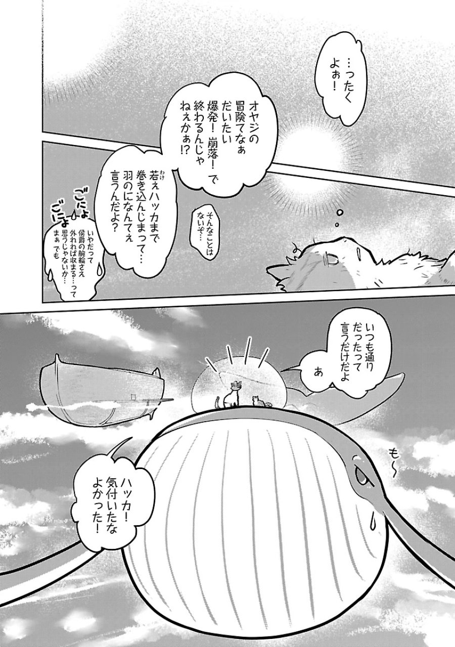 猫と竜 第57話 - Trang 44