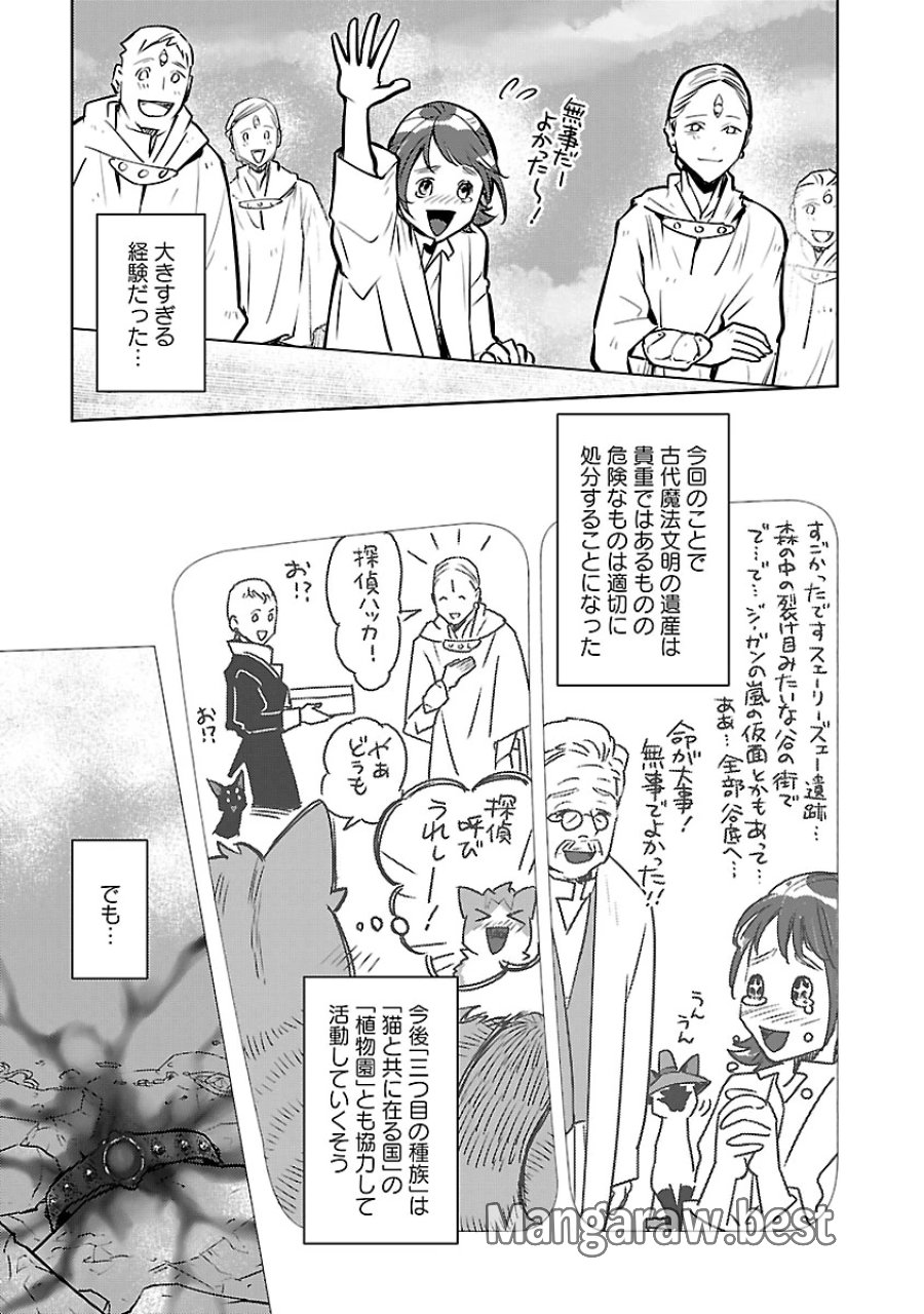 猫と竜 第57話 - Trang 45