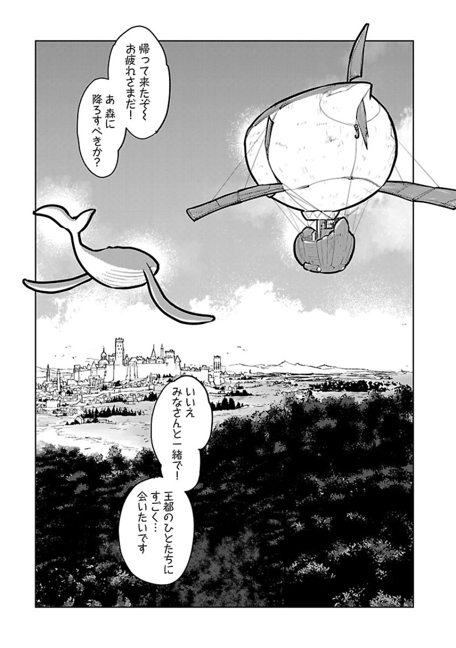 猫と竜 第57話 - Trang 47