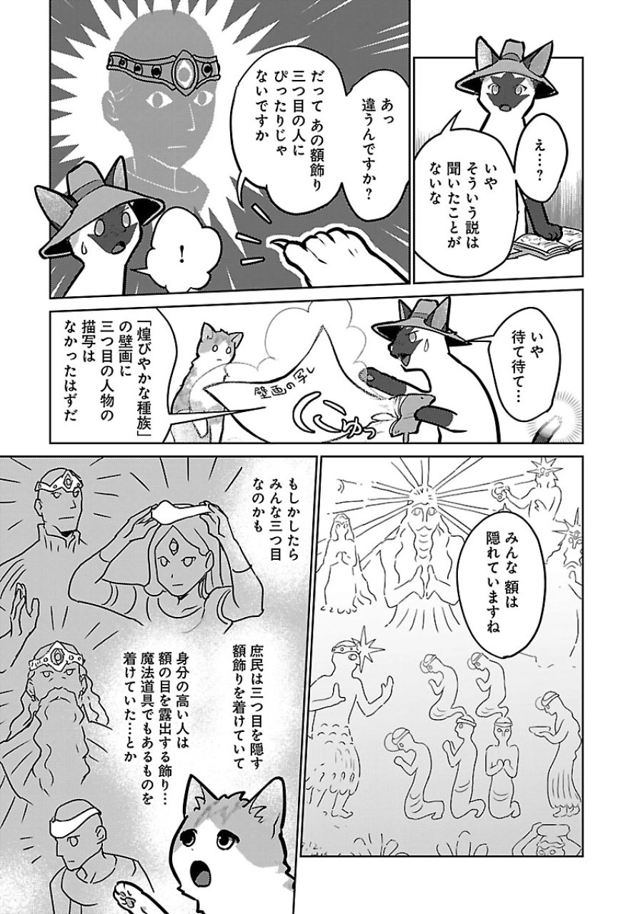 猫と竜 第57話 - Trang 5