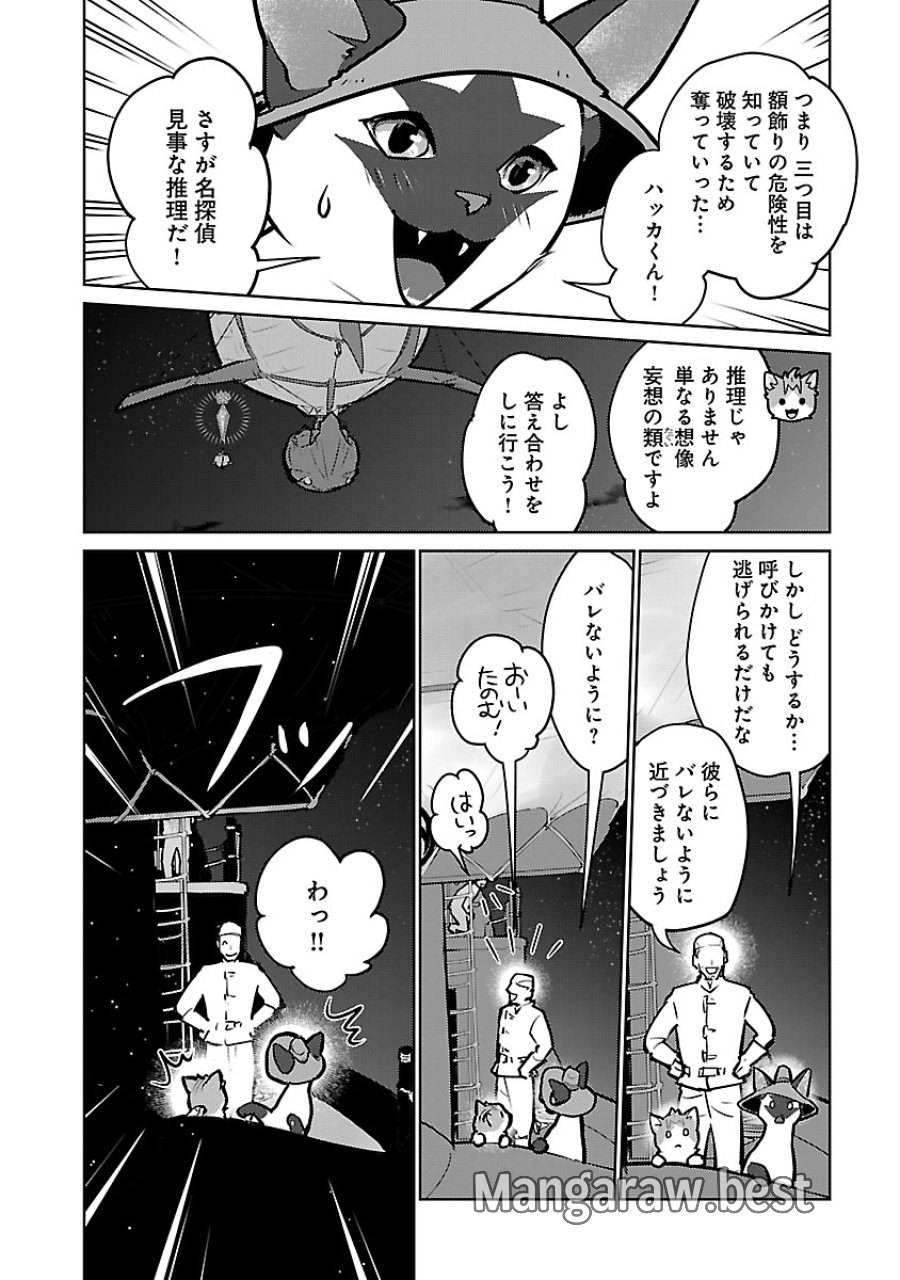 猫と竜 第57話 - Trang 6