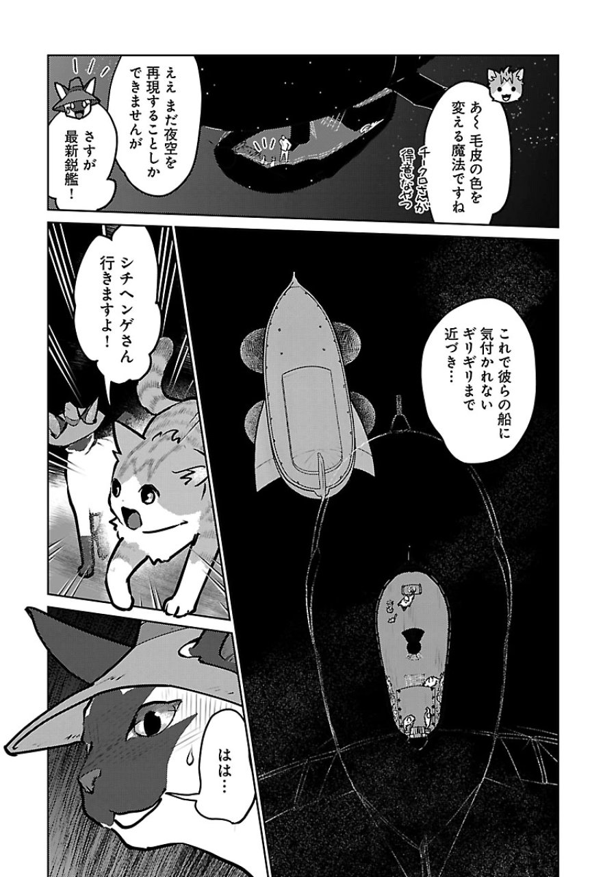 猫と竜 第57話 - Trang 7