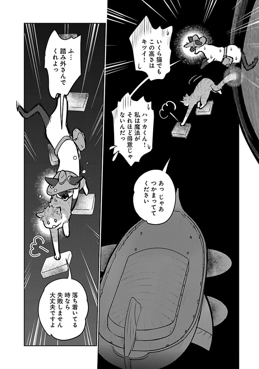 猫と竜 第57話 - Trang 8