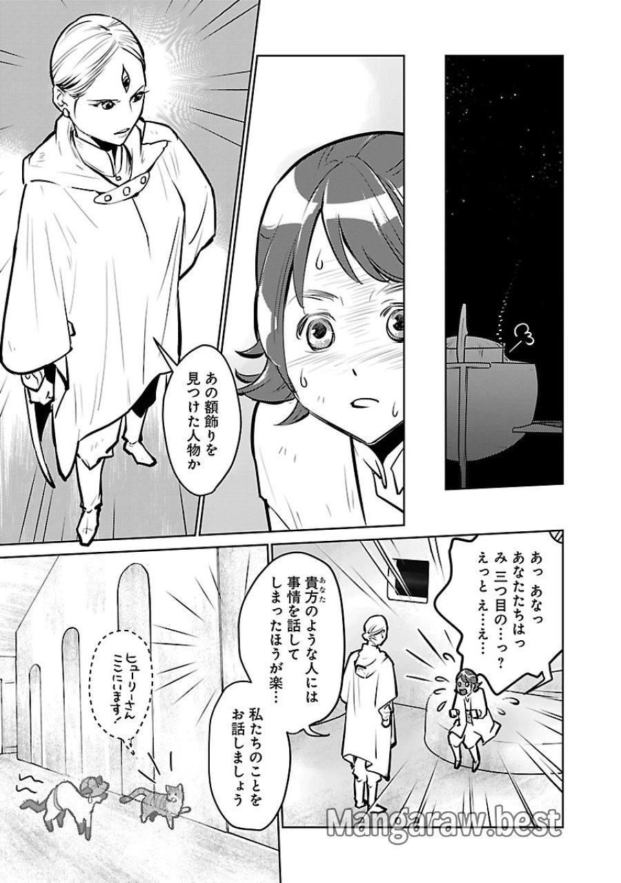 猫と竜 第57話 - Trang 9
