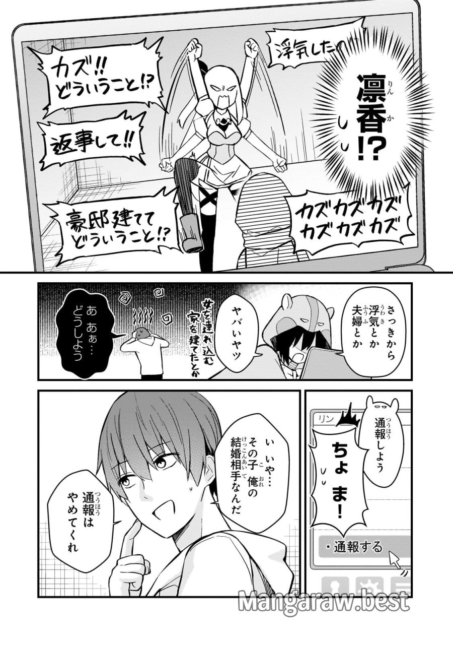 ネトゲの嫁が人気アイドルだった　～クール系の彼女は現実でも嫁のつもりでいる～ 第43話 - Trang 10