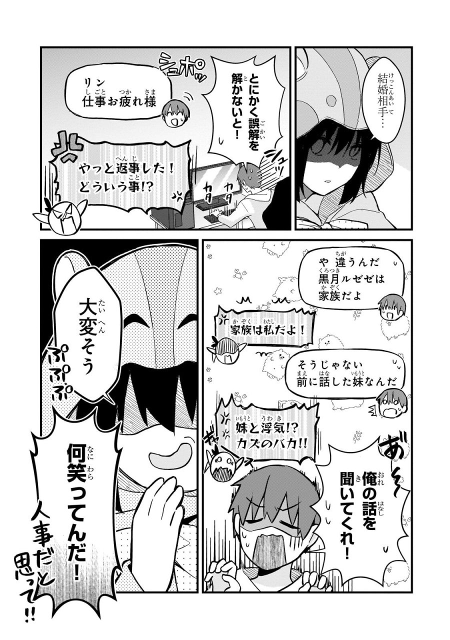 ネトゲの嫁が人気アイドルだった　～クール系の彼女は現実でも嫁のつもりでいる～ 第43話 - Trang 11