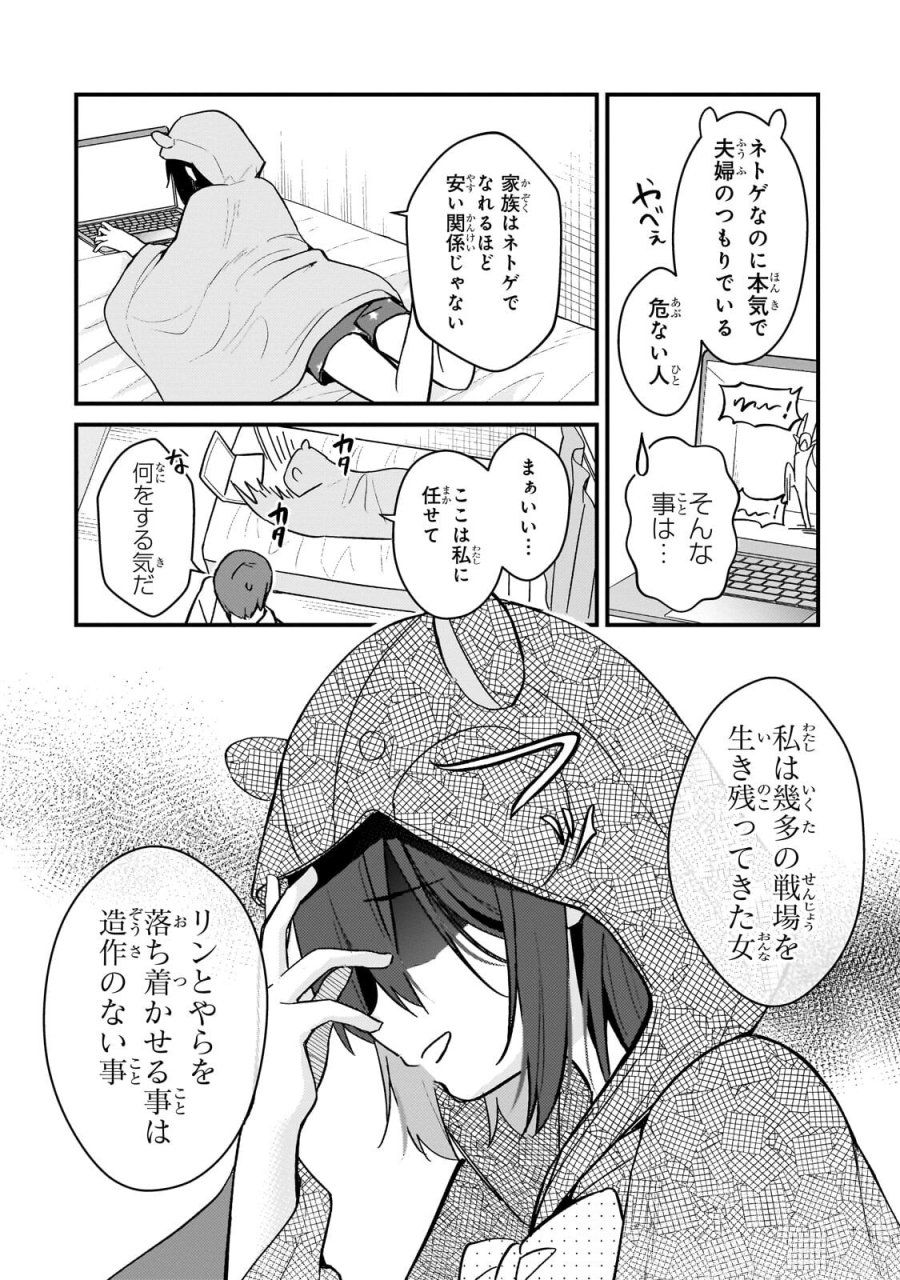 ネトゲの嫁が人気アイドルだった　～クール系の彼女は現実でも嫁のつもりでいる～ 第43話 - Trang 12