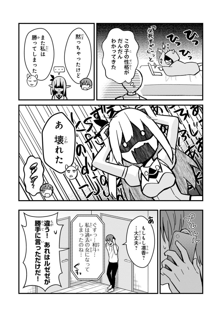 ネトゲの嫁が人気アイドルだった　～クール系の彼女は現実でも嫁のつもりでいる～ 第43話 - Trang 14