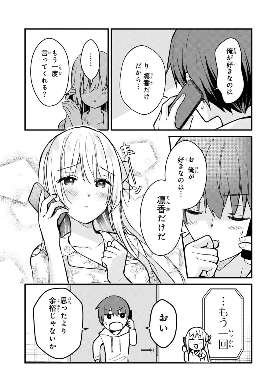 ネトゲの嫁が人気アイドルだった　～クール系の彼女は現実でも嫁のつもりでいる～ 第43話 - Trang 15