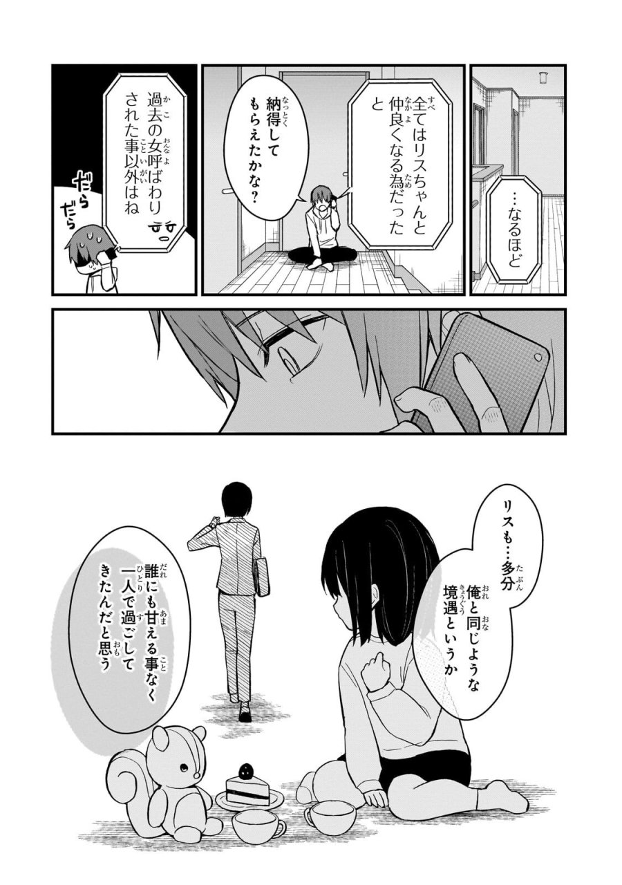 ネトゲの嫁が人気アイドルだった　～クール系の彼女は現実でも嫁のつもりでいる～ 第43話 - Trang 16