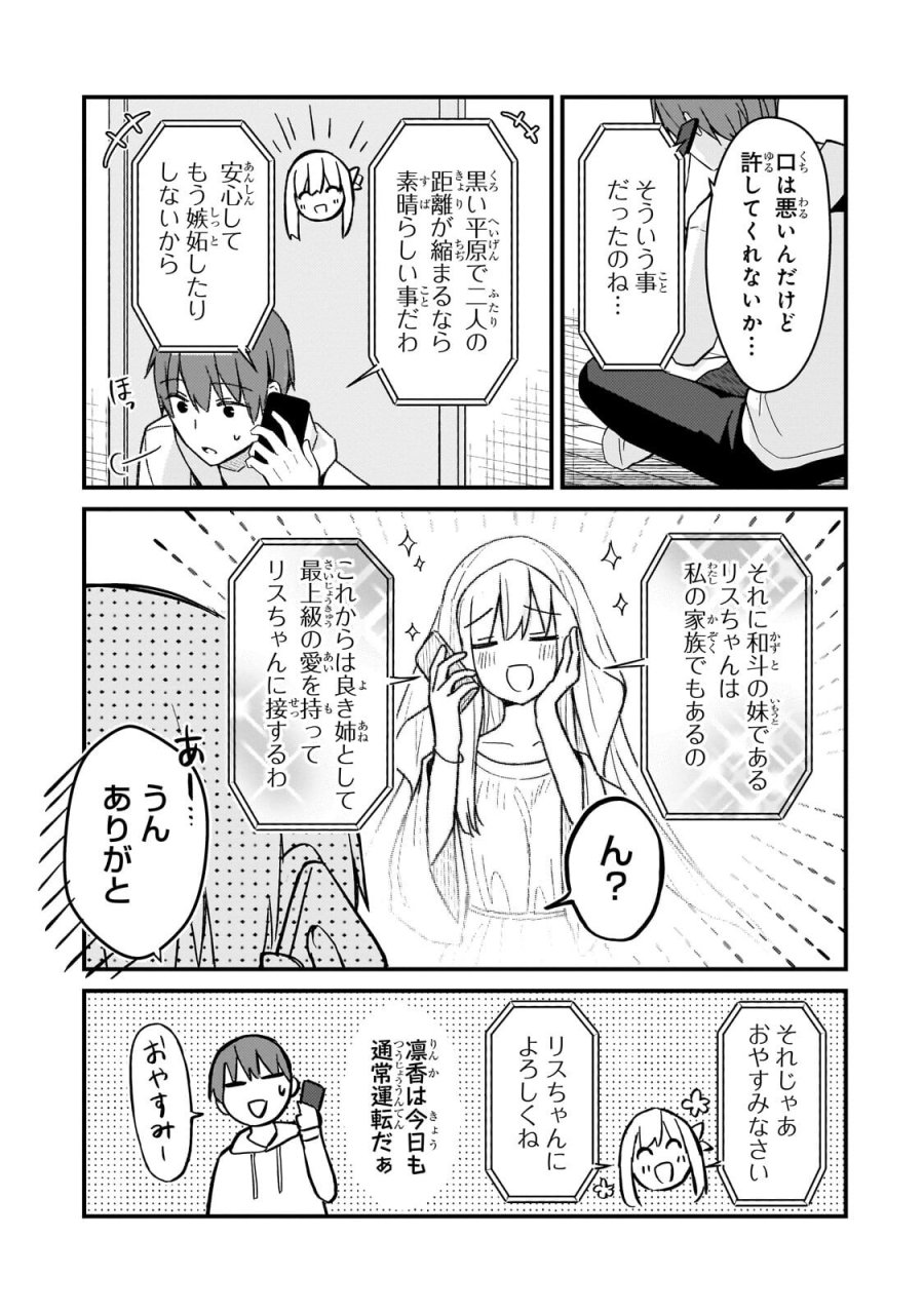 ネトゲの嫁が人気アイドルだった　～クール系の彼女は現実でも嫁のつもりでいる～ 第43話 - Trang 17