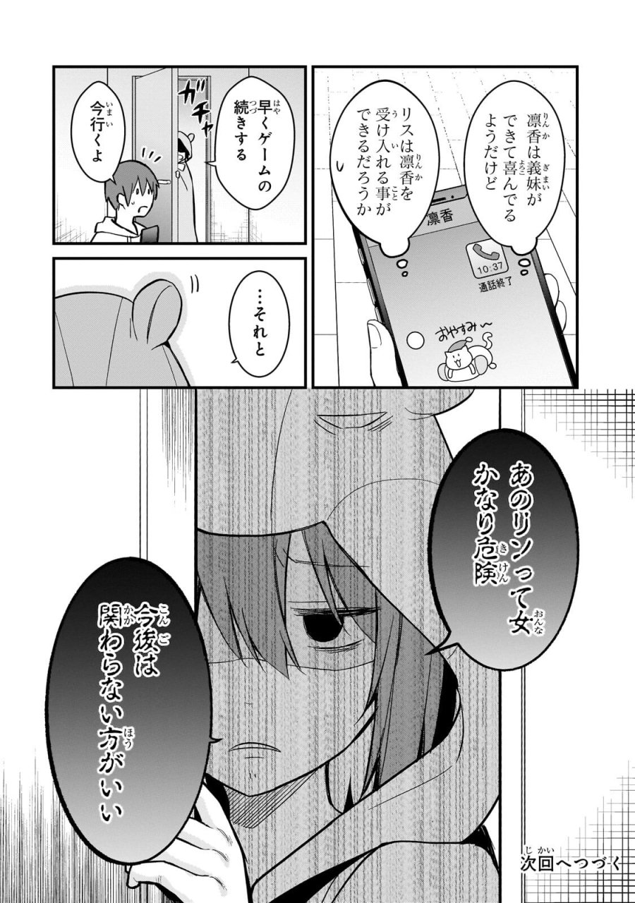 ネトゲの嫁が人気アイドルだった　～クール系の彼女は現実でも嫁のつもりでいる～ 第43話 - Trang 18