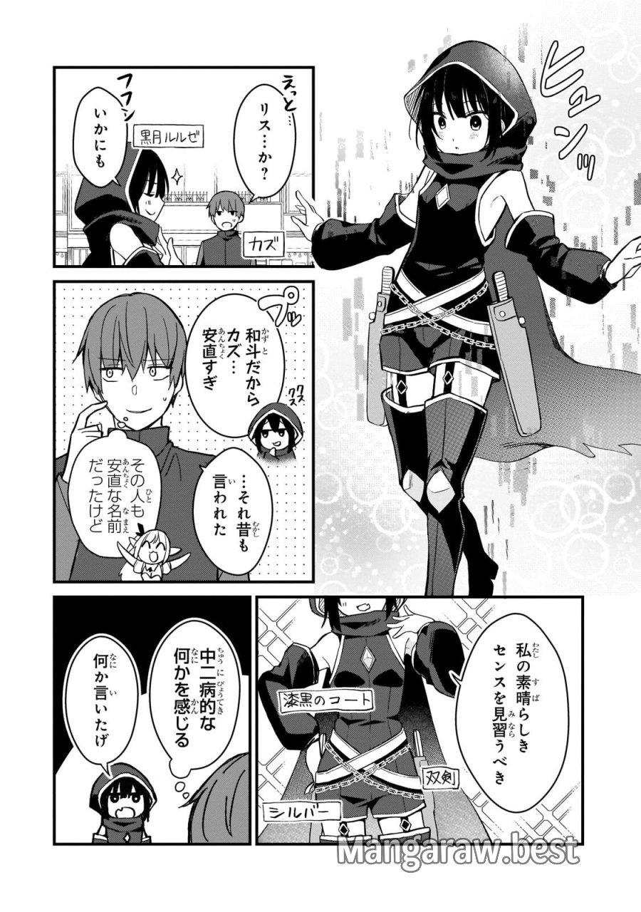 ネトゲの嫁が人気アイドルだった　～クール系の彼女は現実でも嫁のつもりでいる～ 第43話 - Trang 2