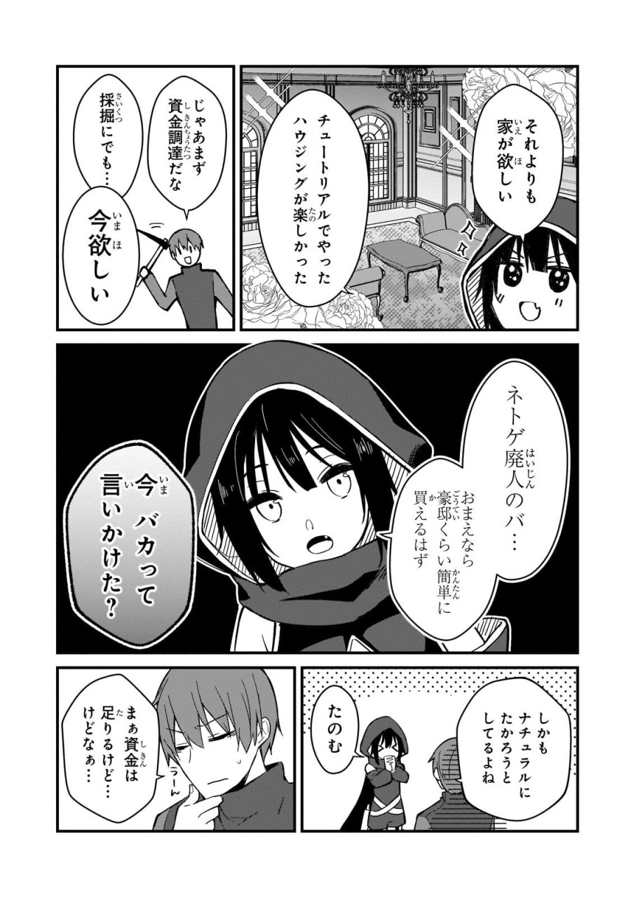ネトゲの嫁が人気アイドルだった　～クール系の彼女は現実でも嫁のつもりでいる～ 第43話 - Trang 3