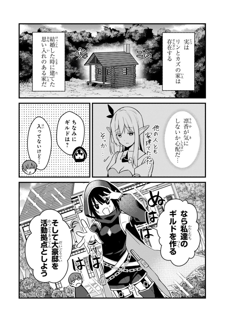 ネトゲの嫁が人気アイドルだった　～クール系の彼女は現実でも嫁のつもりでいる～ 第43話 - Trang 4