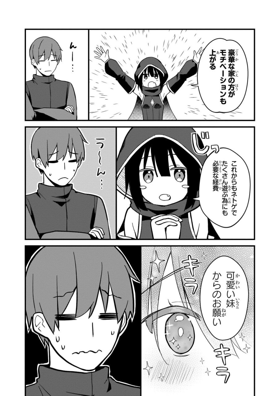 ネトゲの嫁が人気アイドルだった　～クール系の彼女は現実でも嫁のつもりでいる～ 第43話 - Trang 5