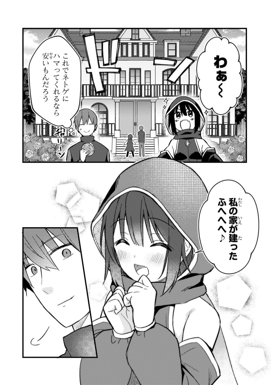 ネトゲの嫁が人気アイドルだった　～クール系の彼女は現実でも嫁のつもりでいる～ 第43話 - Trang 6