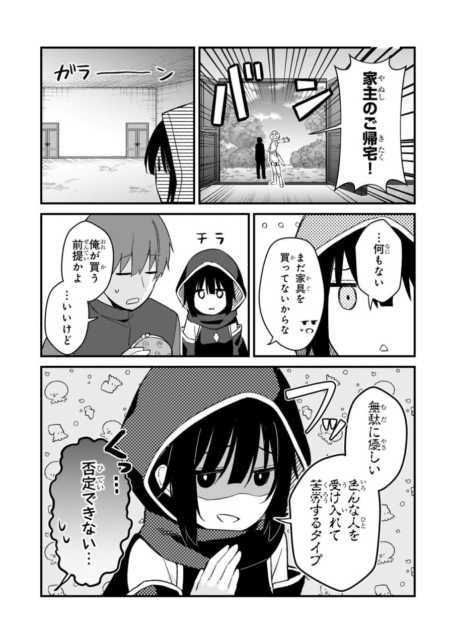 ネトゲの嫁が人気アイドルだった　～クール系の彼女は現実でも嫁のつもりでいる～ 第43話 - Trang 7
