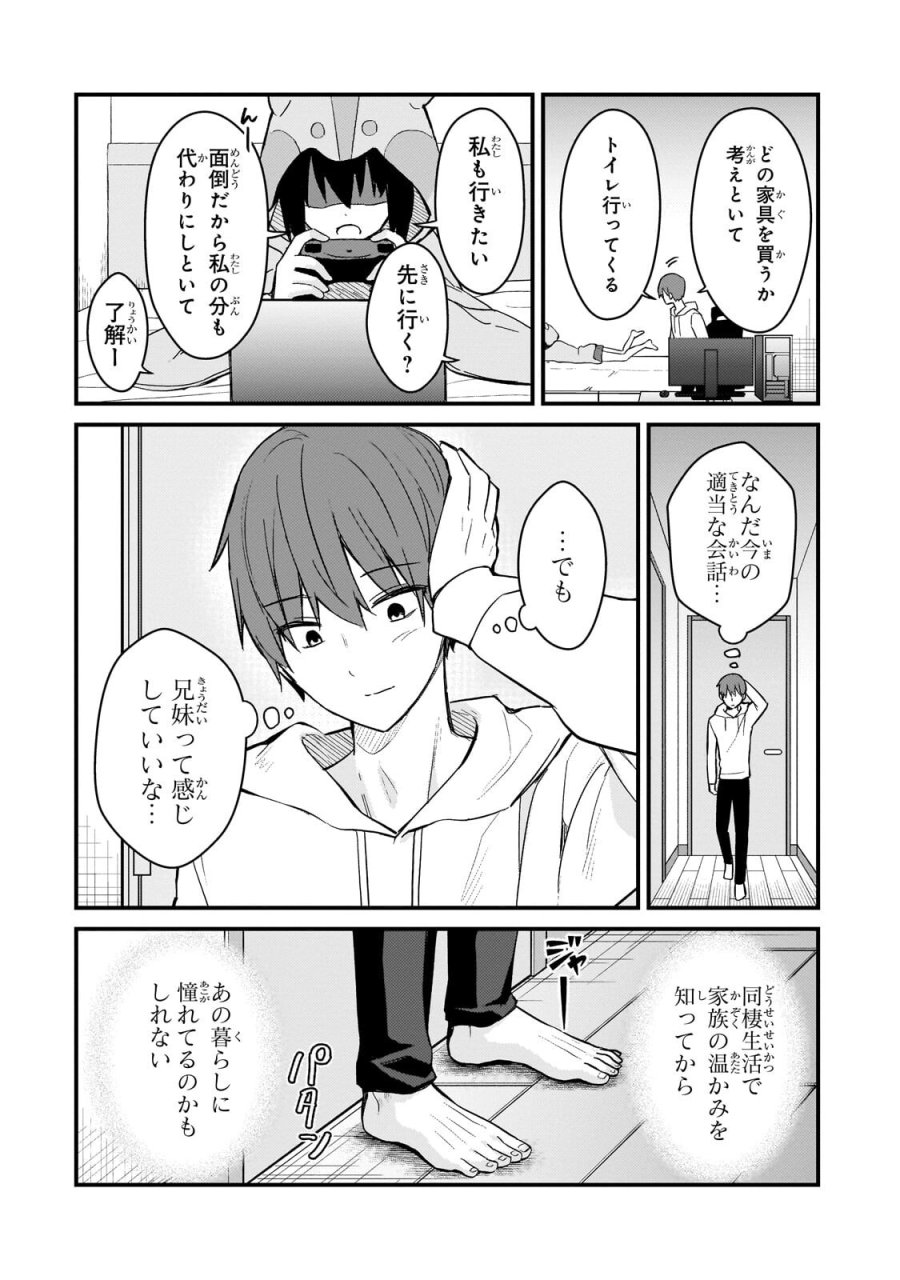 ネトゲの嫁が人気アイドルだった　～クール系の彼女は現実でも嫁のつもりでいる～ 第43話 - Trang 8