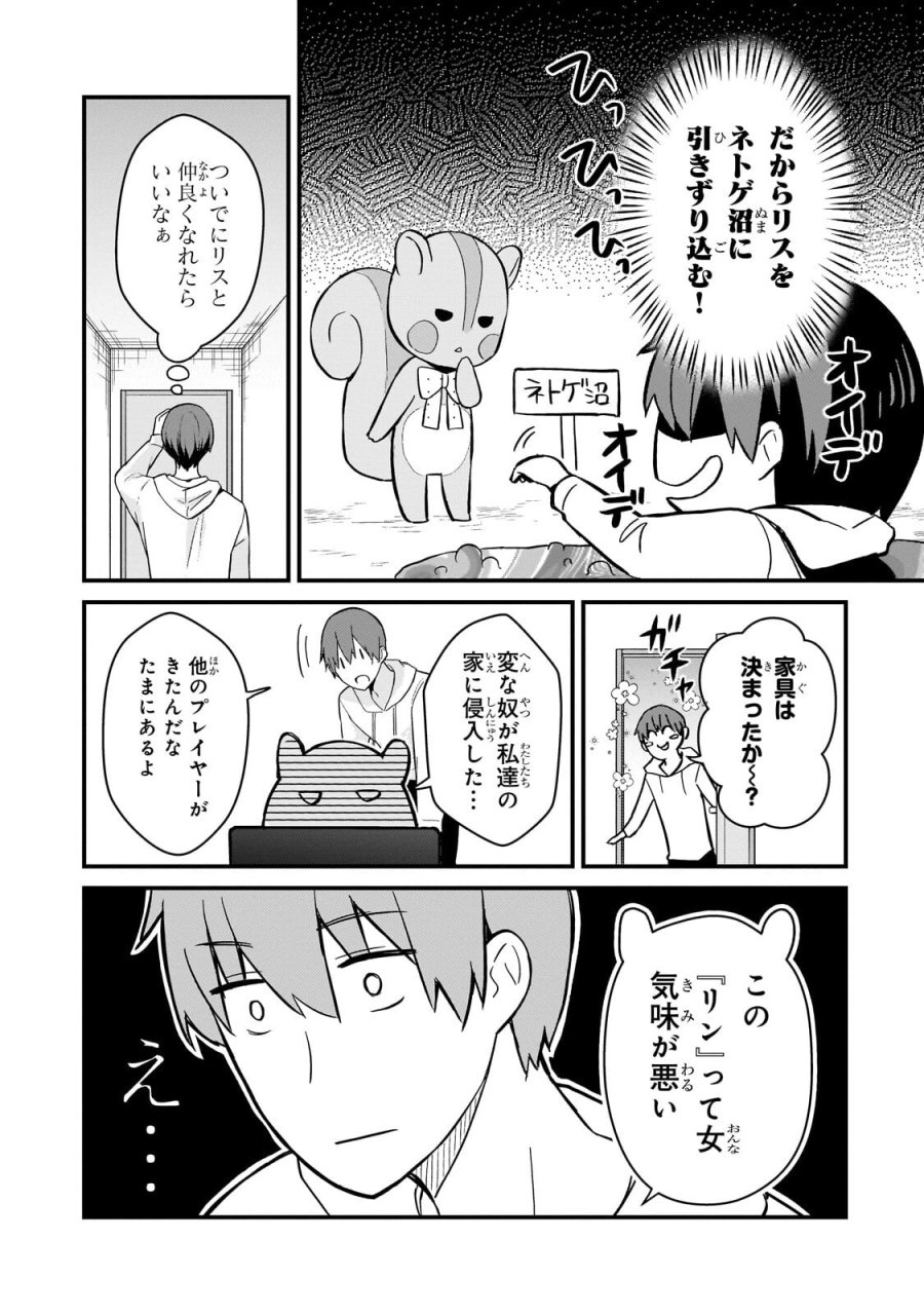 ネトゲの嫁が人気アイドルだった　～クール系の彼女は現実でも嫁のつもりでいる～ 第43話 - Trang 9