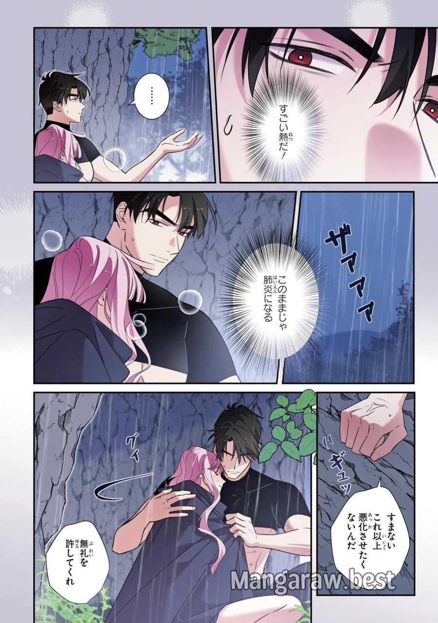 ハズレ王女ですが、今世は大公殿下に愛されています 第20話 - Page 10