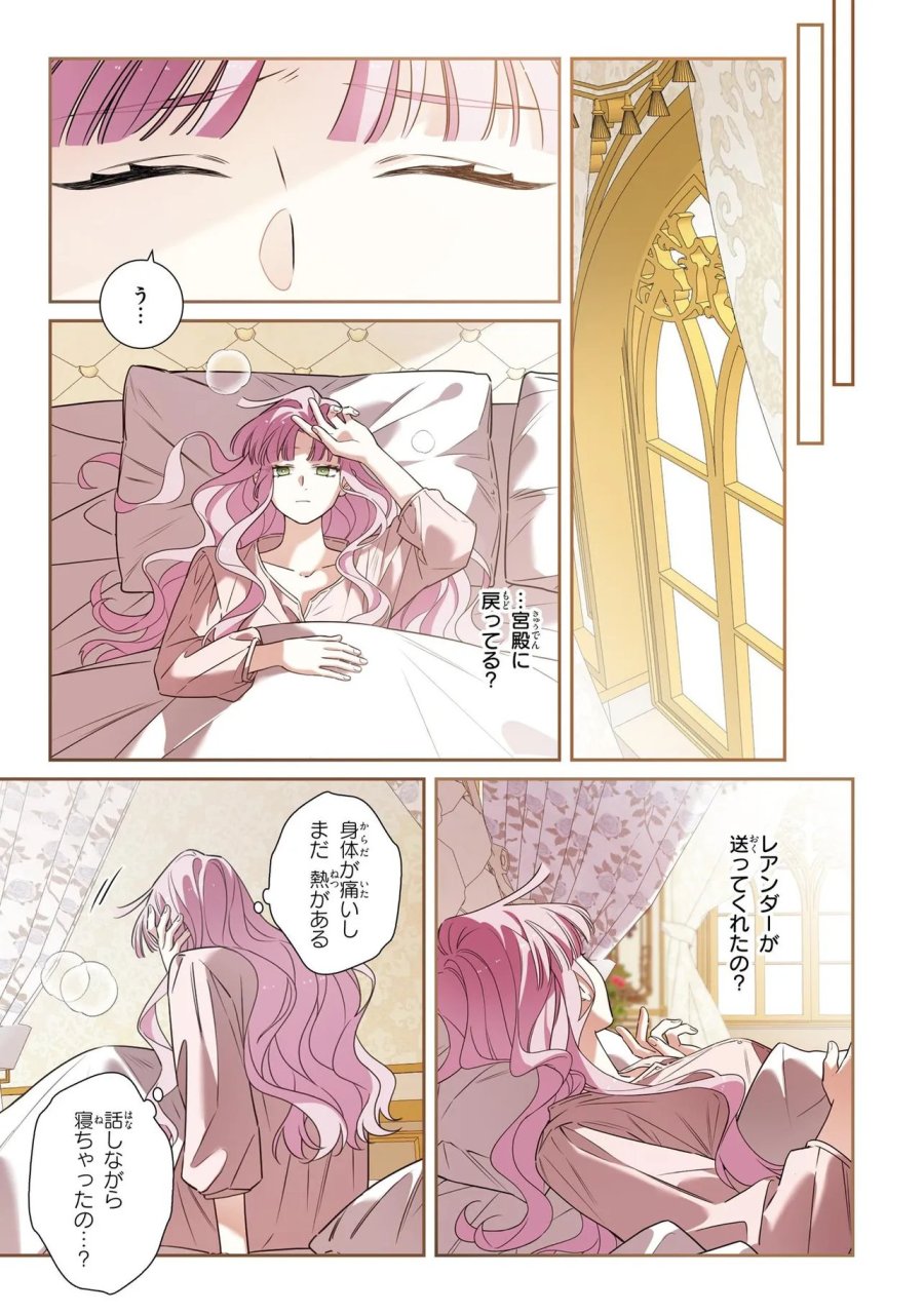 ハズレ王女ですが、今世は大公殿下に愛されています 第20話 - Page 11