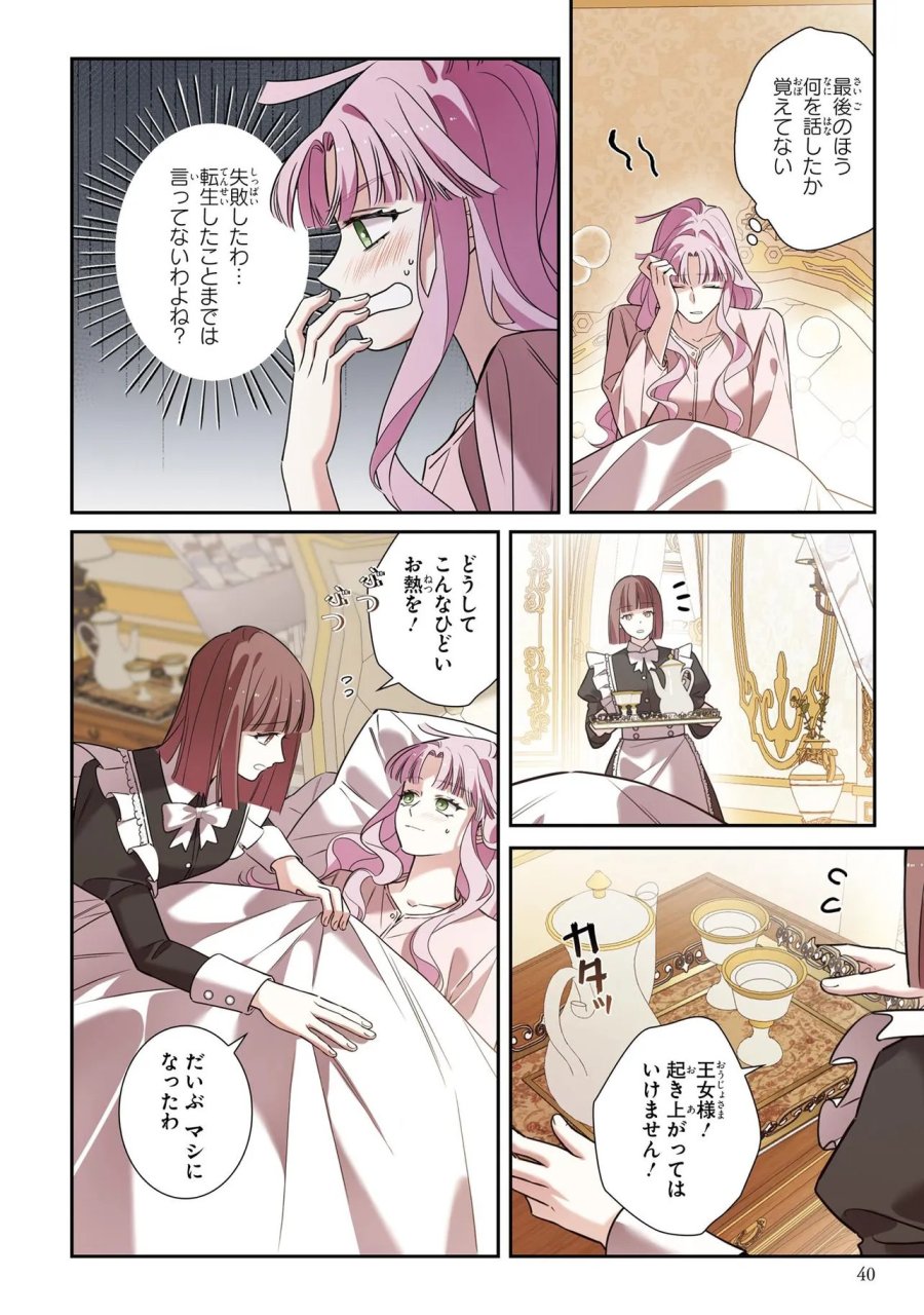 ハズレ王女ですが、今世は大公殿下に愛されています 第20話 - Page 12