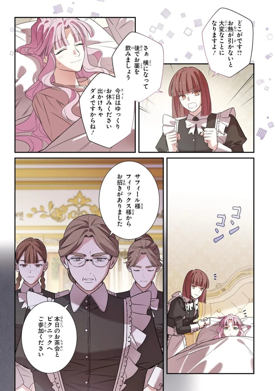 ハズレ王女ですが、今世は大公殿下に愛されています 第20話 - Page 13