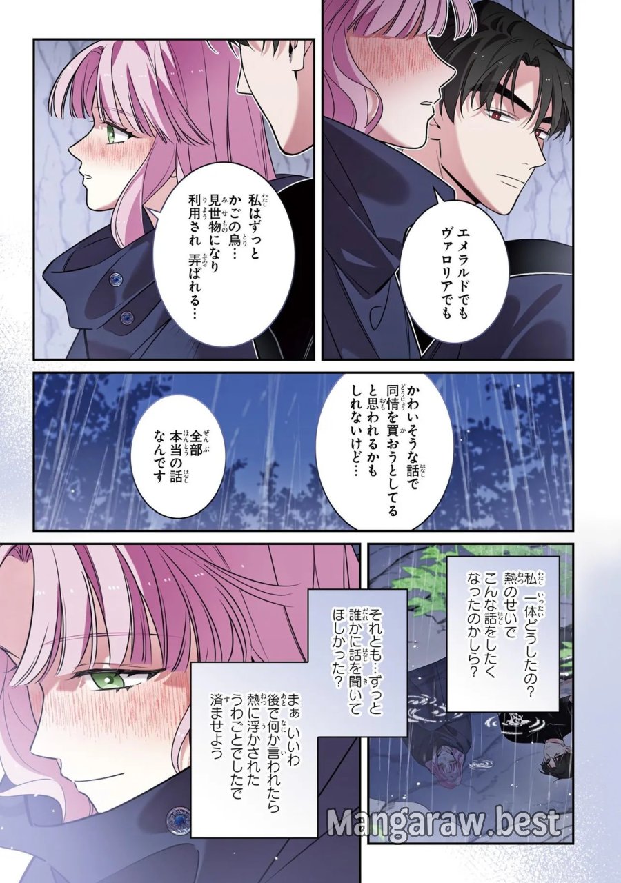 ハズレ王女ですが、今世は大公殿下に愛されています 第20話 - Page 3