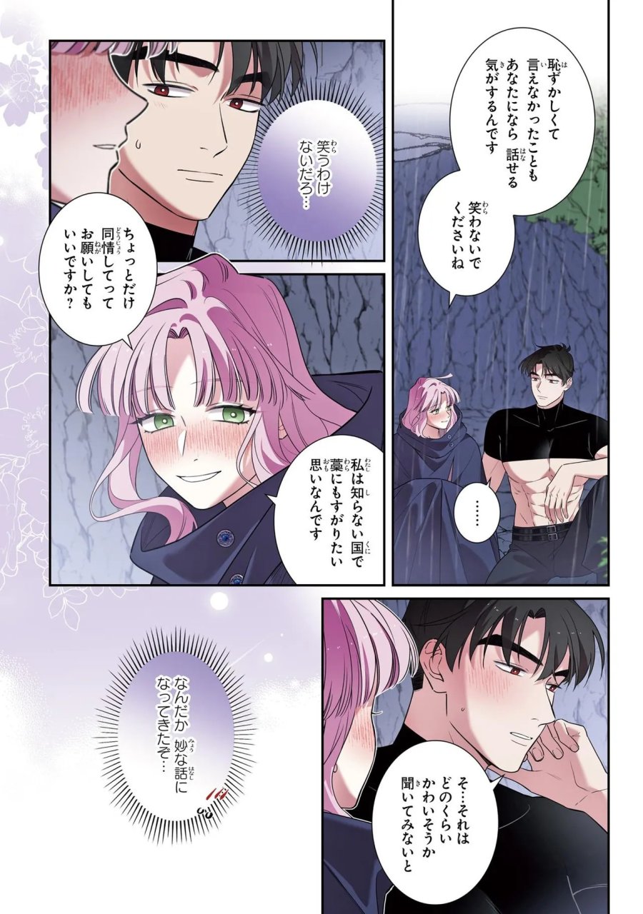 ハズレ王女ですが、今世は大公殿下に愛されています 第20話 - Page 4