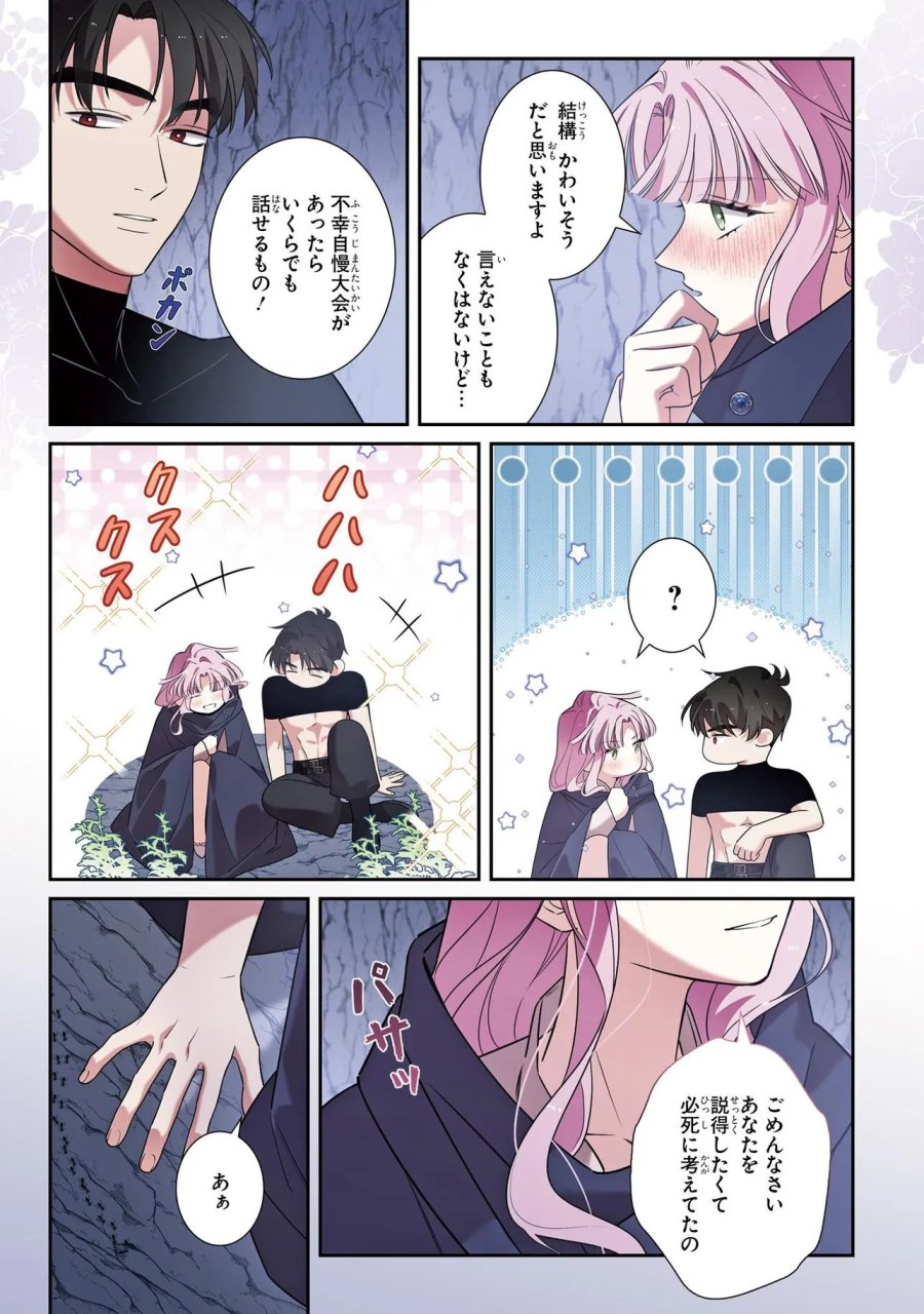 ハズレ王女ですが、今世は大公殿下に愛されています 第20話 - Page 5