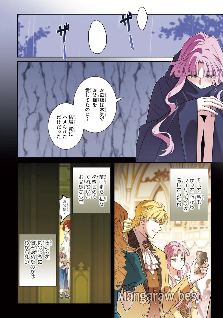ハズレ王女ですが、今世は大公殿下に愛されています 第20話 - Page 6