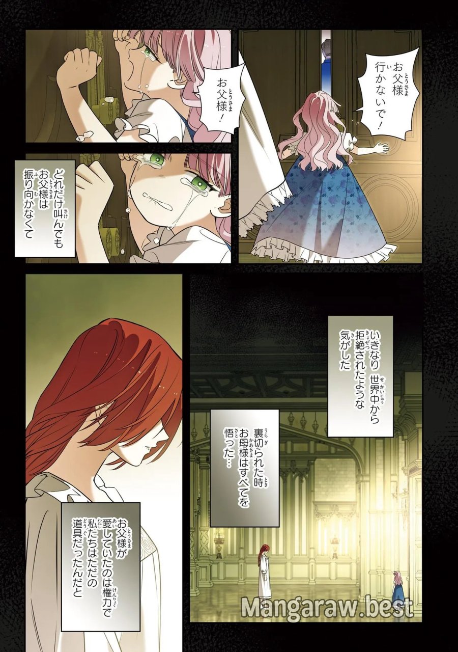 ハズレ王女ですが、今世は大公殿下に愛されています 第20話 - Page 7