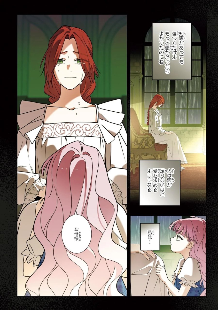 ハズレ王女ですが、今世は大公殿下に愛されています 第20話 - Page 8