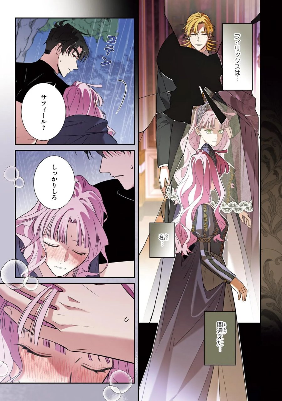 ハズレ王女ですが、今世は大公殿下に愛されています 第20話 - Page 9