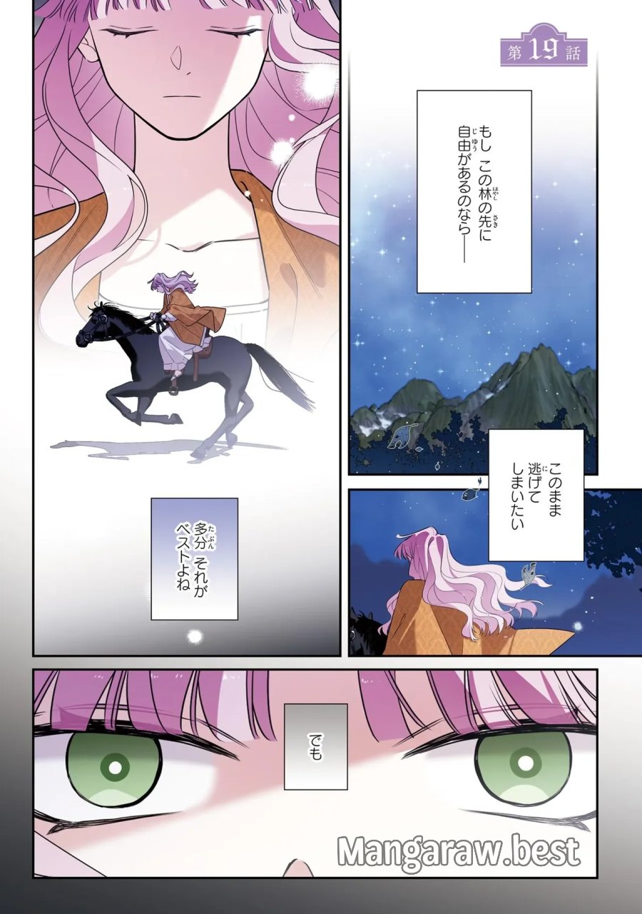 ハズレ王女ですが、今世は大公殿下に愛されています 第19話 - Page 1