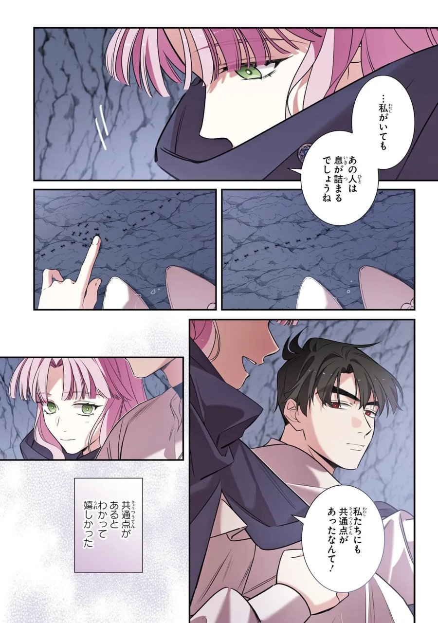 ハズレ王女ですが、今世は大公殿下に愛されています 第19話 - Page 10