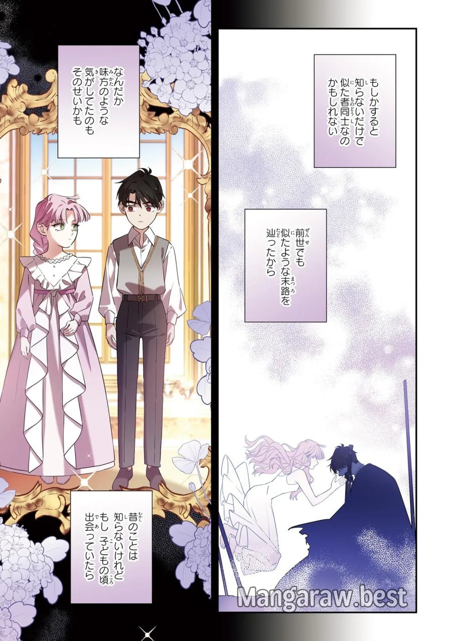 ハズレ王女ですが、今世は大公殿下に愛されています 第19話 - Page 11