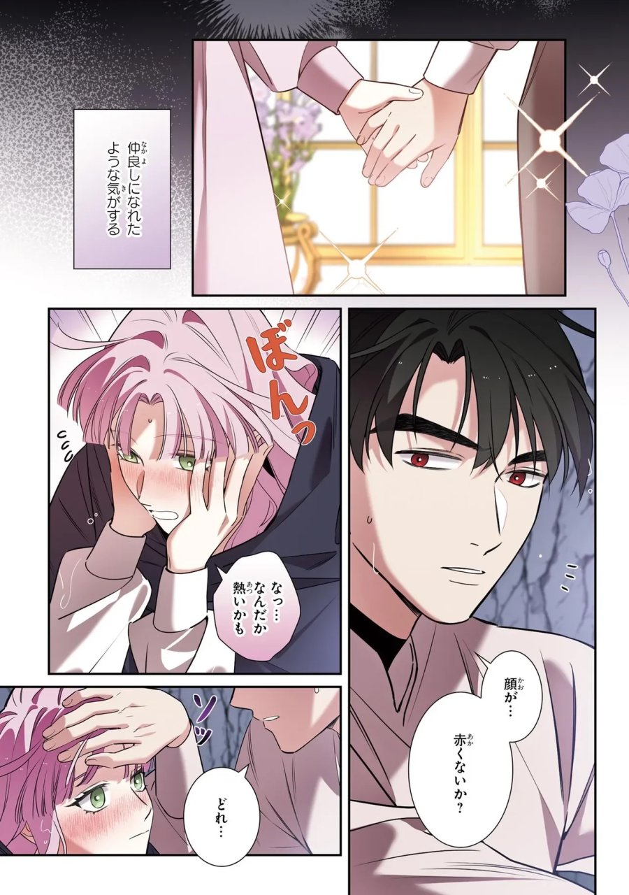 ハズレ王女ですが、今世は大公殿下に愛されています 第19話 - Page 12