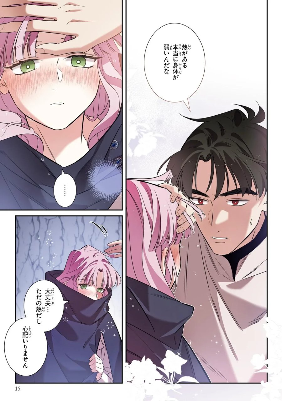 ハズレ王女ですが、今世は大公殿下に愛されています 第19話 - Page 13