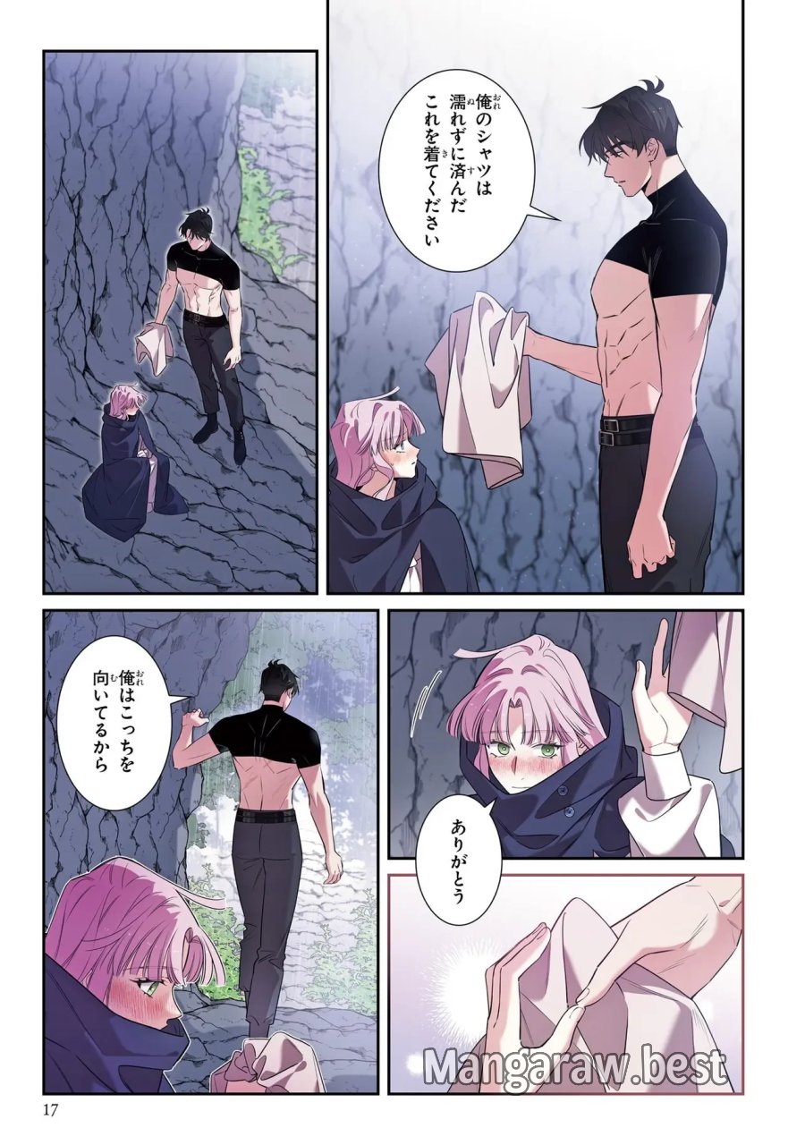 ハズレ王女ですが、今世は大公殿下に愛されています 第19話 - Page 15