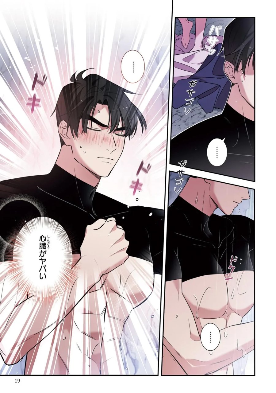 ハズレ王女ですが、今世は大公殿下に愛されています 第19話 - Page 17